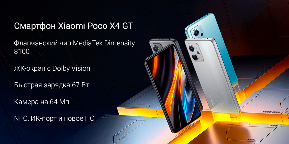 Смартфон Xiaomi Poco X4 GT