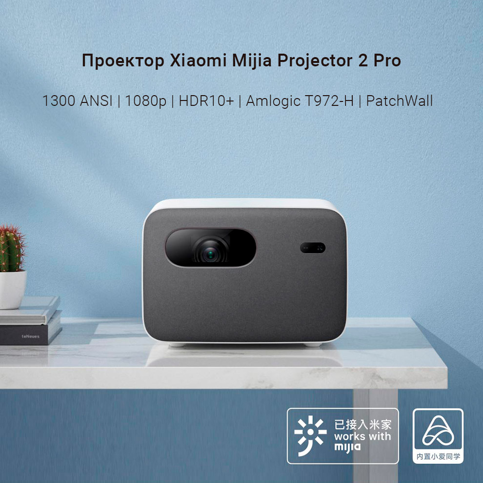 Проектор Xiaomi Mijia Projector 2 Pro