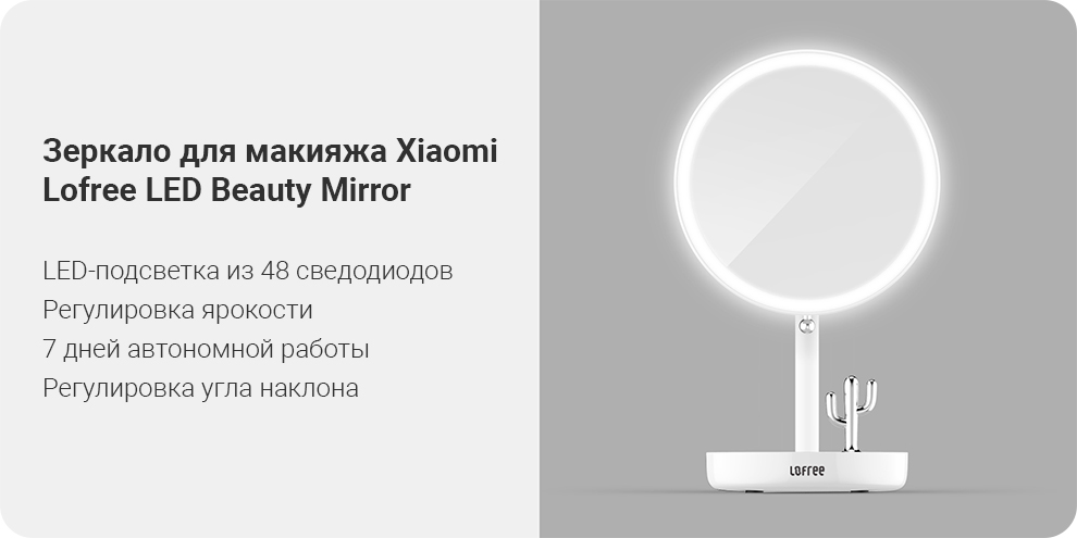 Зеркало для макияжа Xiaomi Lofree LED Beauty Mirror